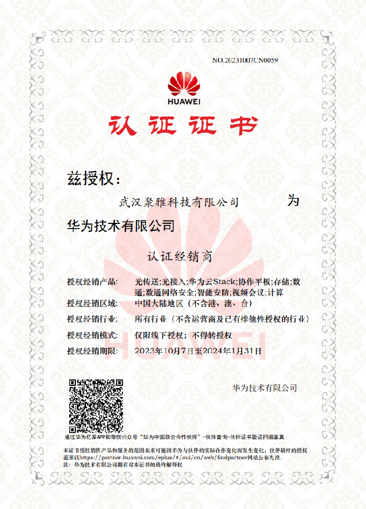 企業(yè)榮譽(yù)：華為認(rèn)證經(jīng)銷(xiāo)商