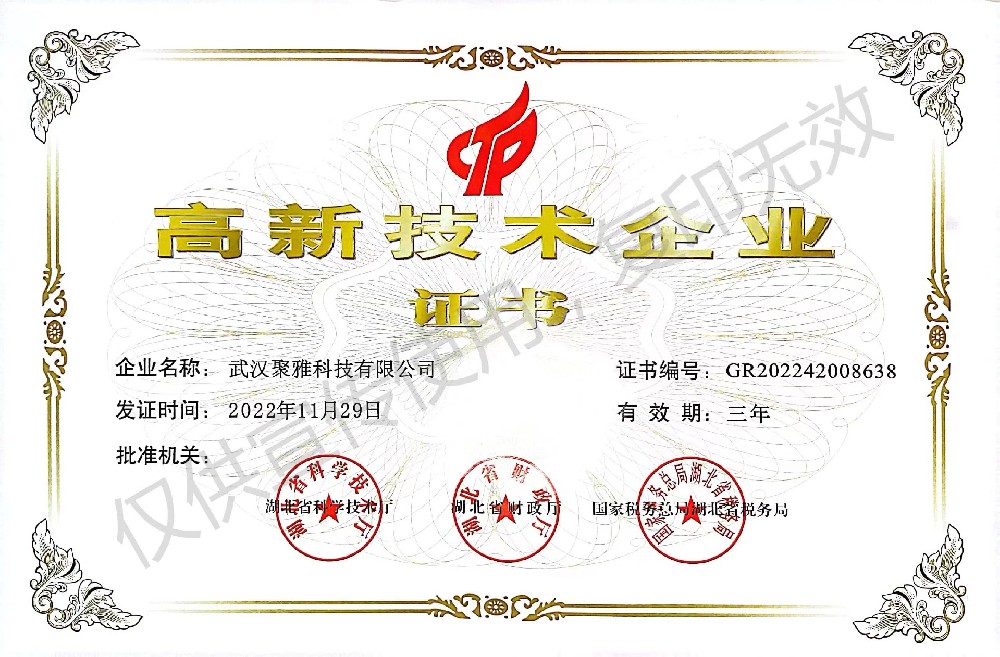 企業(yè)榮譽(yù)：高新技術(shù)企業(yè)