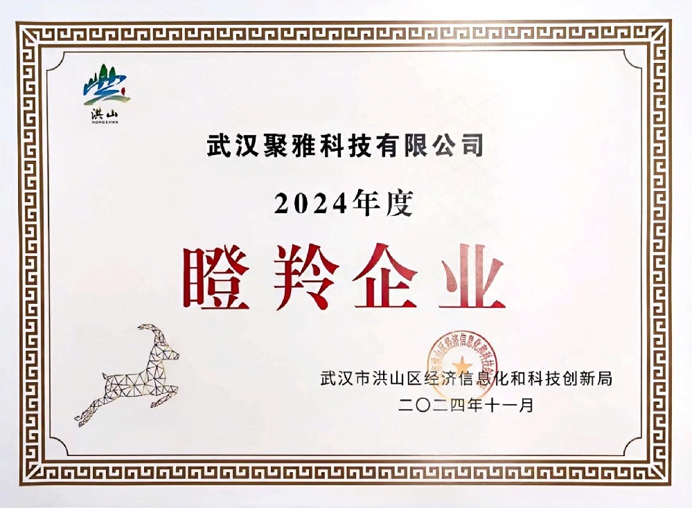 企業(yè)榮譽(yù)：瞪羚企業(yè)